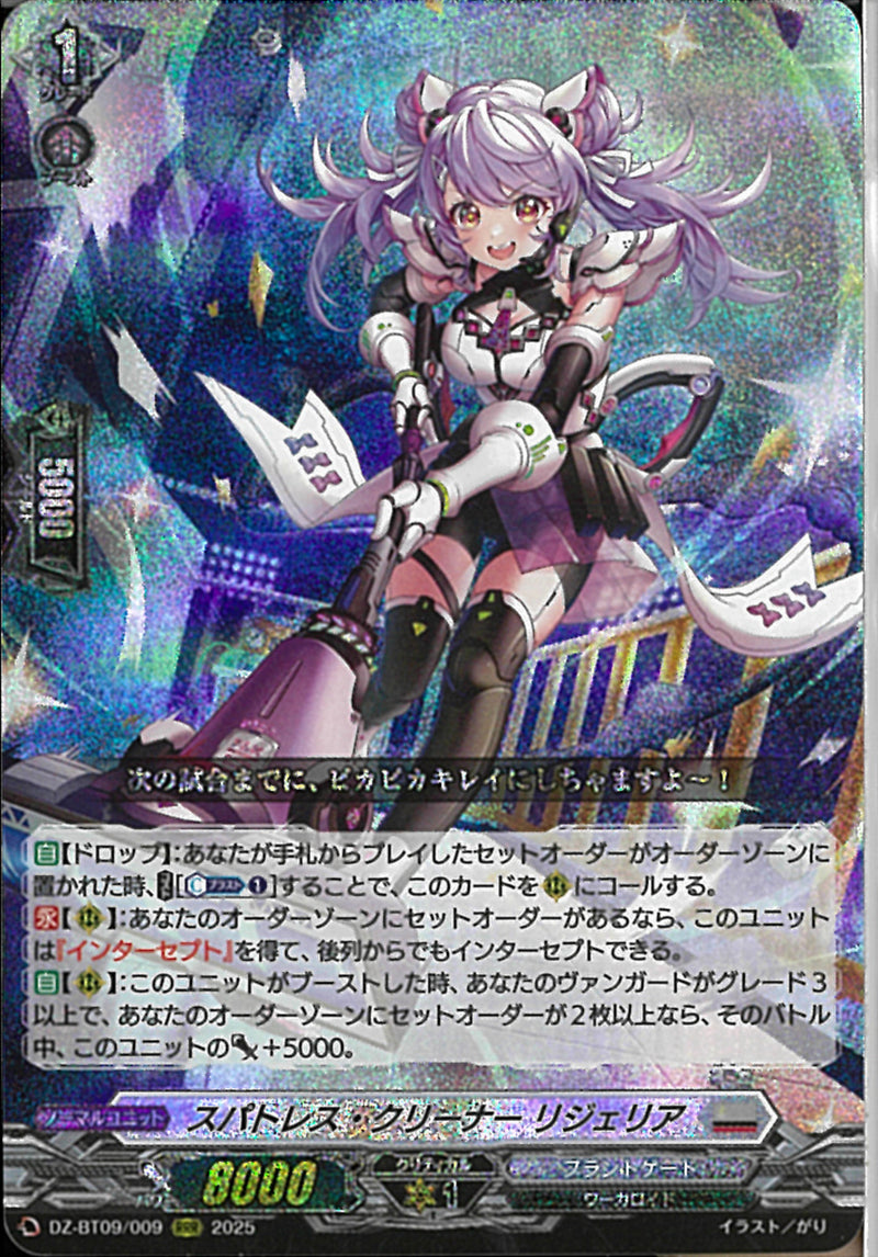 RRR)スパトレス･クリーナー リジェリア(DZ-BT09/009)RRR