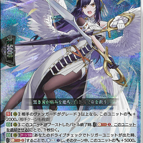 RRR)ディセクション・エンジェル(DZ-BT09/014)RRR