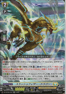 RR)スラッシュフェザー･ドラゴン(DZ-BT09/034)RR