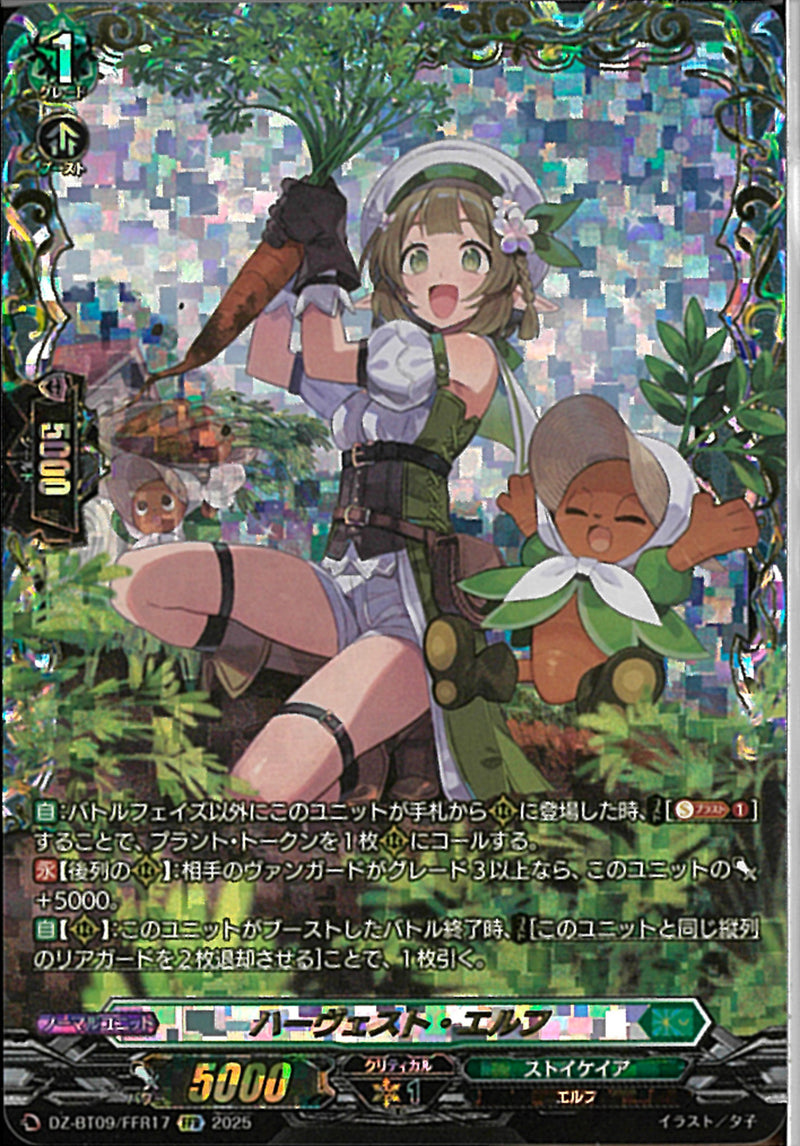 FFR)ハーヴェスト・エルフ(DZ-BT09/FFR17)FFR