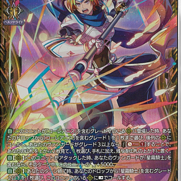 清煌なる星霧騎士爵セリウス【SEC】{DZ-BT09/SEC06}《ケテル