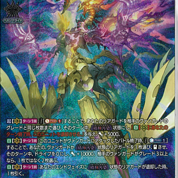 SR)邪竜 シヴィルト(DZ-BT09/SR01)SR