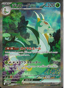 SAR)ジャローダex(167/086)