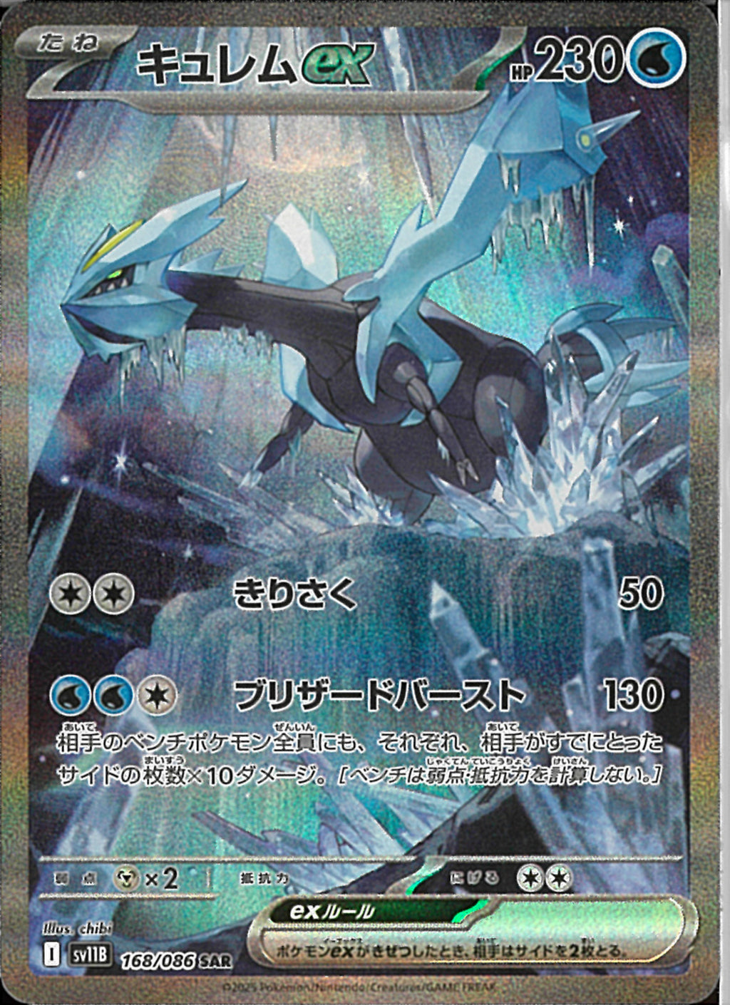 レシラムex 168/086 SAR｜ポケカシングルカード通販｜Cloveストア