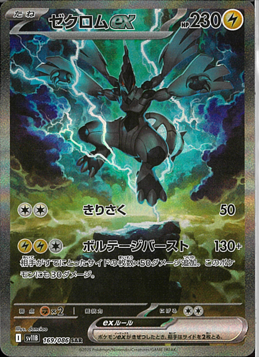 SAR)ゼクロムex(169/086)
