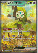 SAR)メロエッタex(170/086)