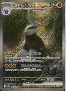 SAR)ドリュウズex(171/086)