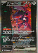 SAR)ゲノセクトex(172/086)