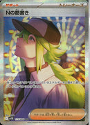 SAR)Nの筋書き(173/086)