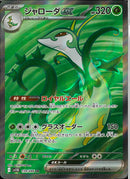 SR)ジャローダex(159/086)