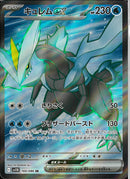 SR)キュレムex(160/086)