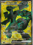 SR)ゼクロムex(161/086)