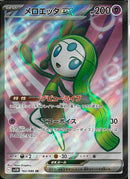 SR)メロエッタex(162/086)