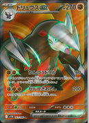 SR)ドリュウズex(163/086)