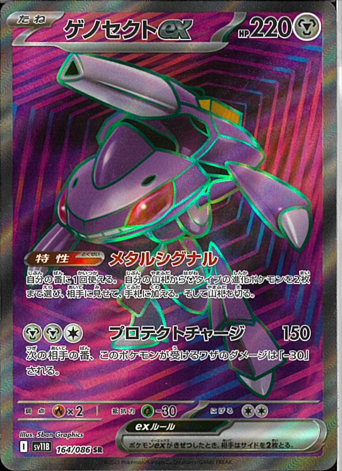 日本最大のブランド SR)ゲノセクトex(164/086) ポケモンカードゲーム