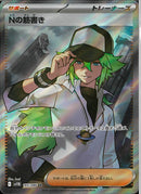 SR)Nの筋書き(165/086)