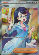 SR)マコモ(166/086)