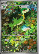 AR)ジャノビー(088/086)