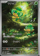 AR)ヤナップ(089/086)