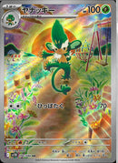 AR)ヤナッキー(090/086)