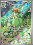 AR)ドレディア(092/086)