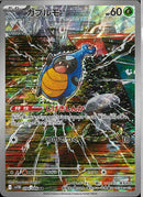 AR)カブルモ(094/086)