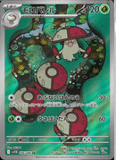 AR)モロバレル(096/086)