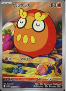 AR)ダルマッカ(098/086)