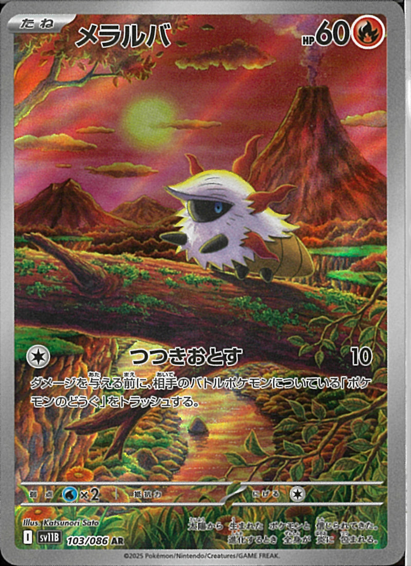 AR)メラルバ(103/086)