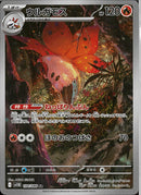 AR)ウルガモス(104/086)