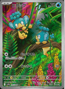 AR)ヒヤップ(105/086)