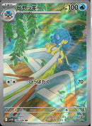 AR)ヒヤッキー(106/086)