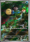 AR)オタマロ(107/086)