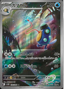 AR)ガマガル(108/086)