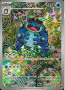 AR)ガマゲロゲ(109/086)