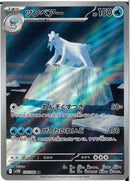 AR)ツンベアー(114/086)