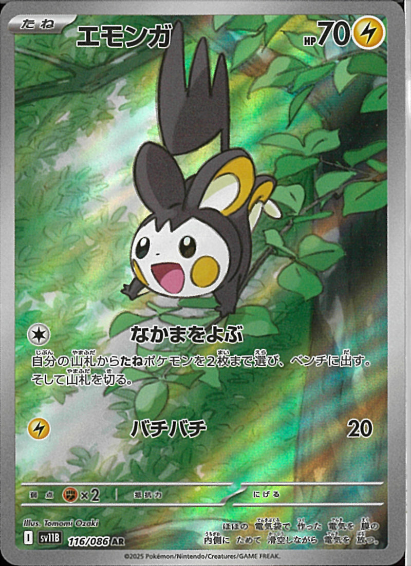 AR)エモンガ(116/086)