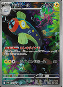 AR)シビビール(118/086)