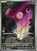 AR)ムンナ(121/086)