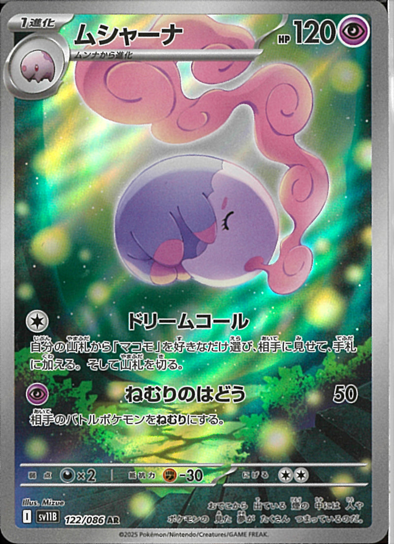 AR)ムシャーナ(122/086)