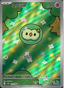 AR)ユニラン(123/086)