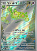 AR)ランクルス(125/086)