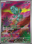 AR)リグレー(126/086)