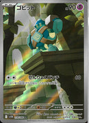 AR)ゴビット(128/086)