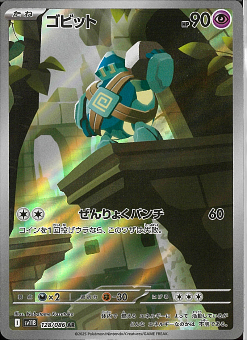 AR)ゴビット(128/086)
