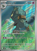 AR)ゴルーグ(129/086)