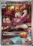 AR)ドテッコツ(132/086)