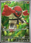 AR)ナゲキ(134/086)