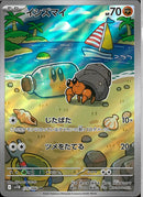 AR)イシズマイ(135/086)