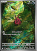 AR)フシデ(138/086)